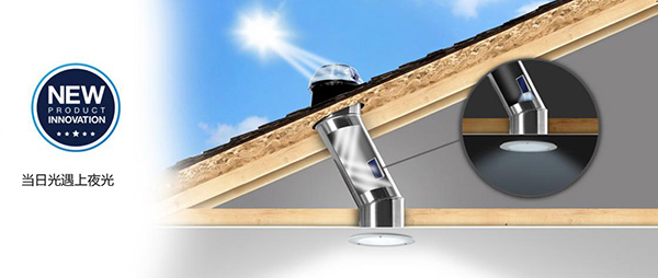 索樂(lè)圖導(dǎo)光筒采光系統(tǒng)